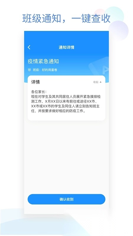 班级小管家最新版