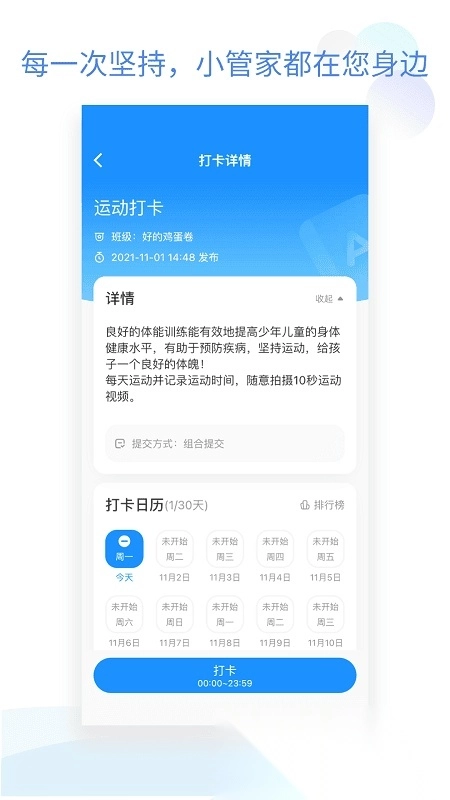 班级小管家最新版
