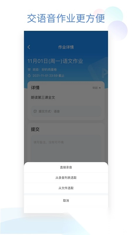 班级小管家最新版