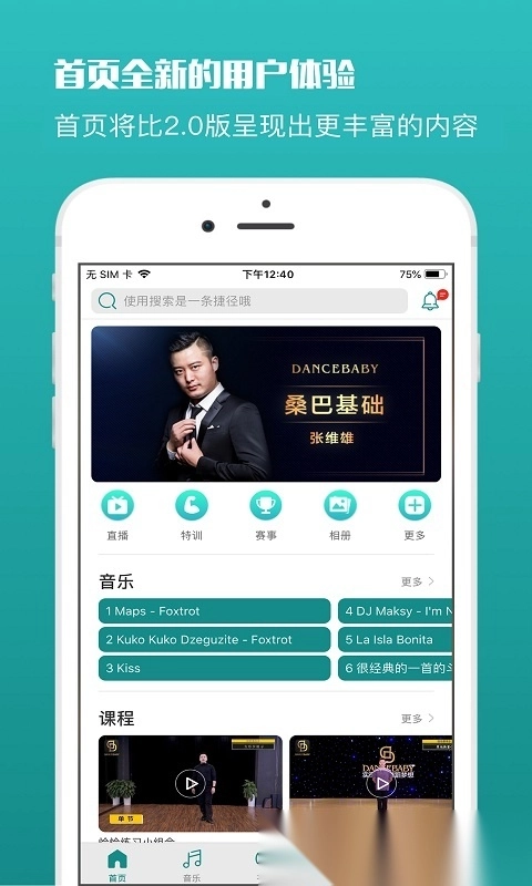 蓝舞者音乐无广告版图1