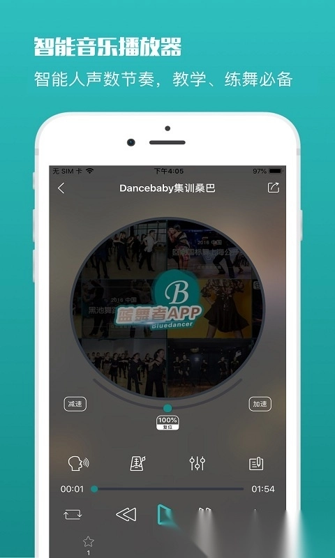 蓝舞者音乐无广告版图2