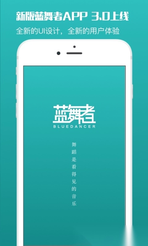 蓝舞者音乐无广告版图4