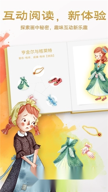 洪恩双语绘本电子版1