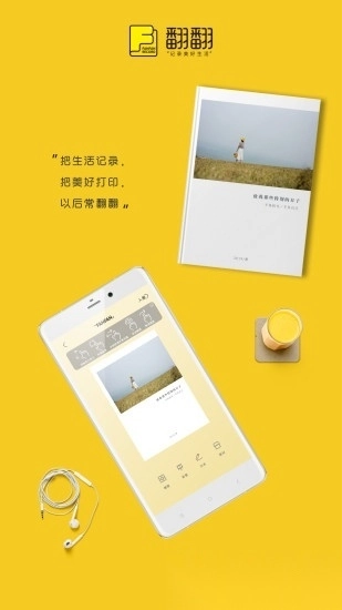 翻翻手账本官方版图4