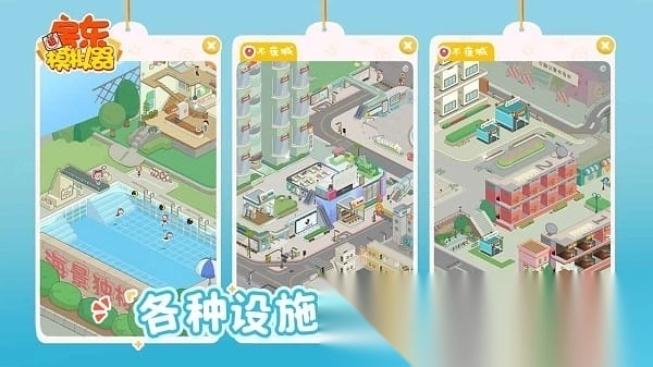 房东模拟器游戏手机版图1