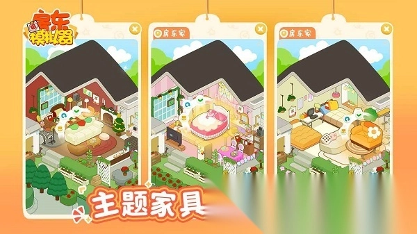 房东模拟器游戏手机版图3