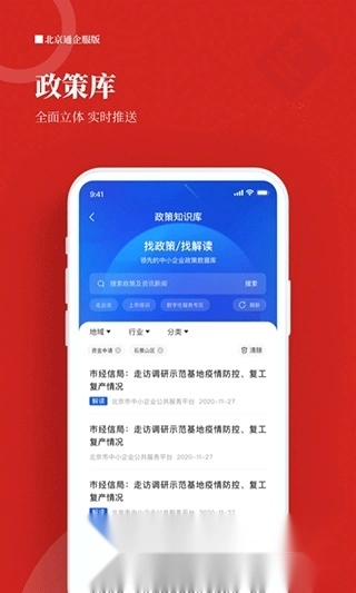 北京通企服版