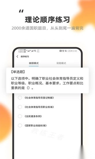 教练王者手机免费版图3