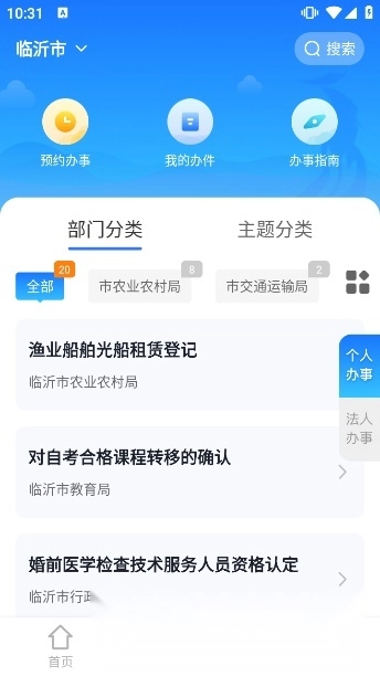 爱山东容沂办最新版图2