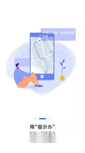 爱山东容沂办最新版图3
