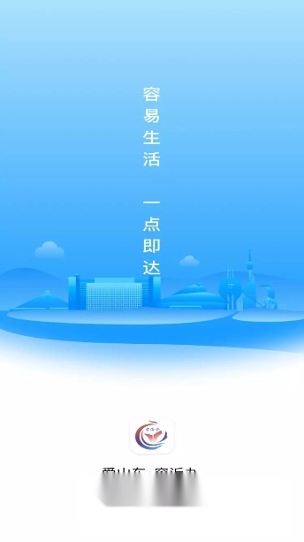 爱山东容沂办最新版图4