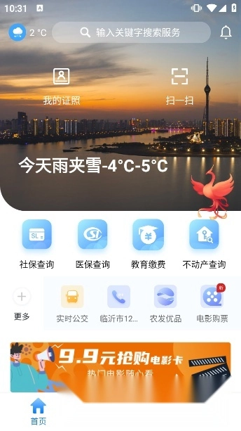 爱山东容沂办最新版图5