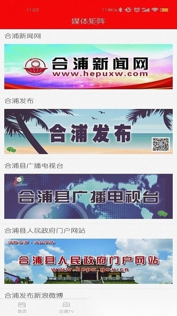 我的合浦官方版图1