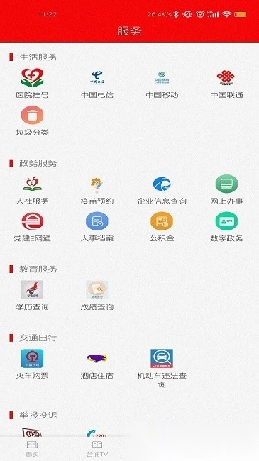 我的合浦官方版图3