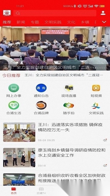 我的合浦官方版图4