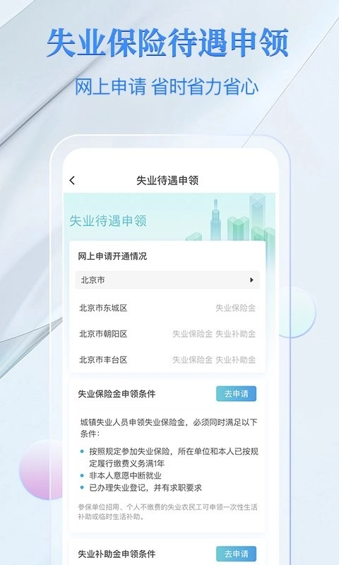 电子社保卡安卓版图1