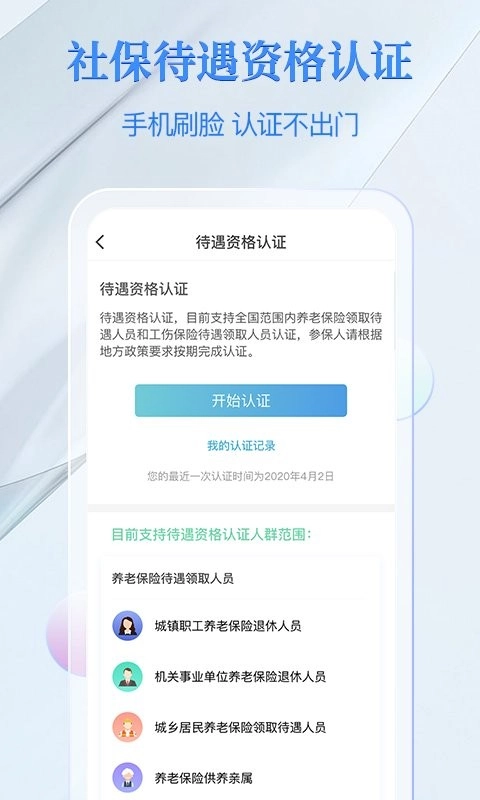 电子社保卡安卓版图2