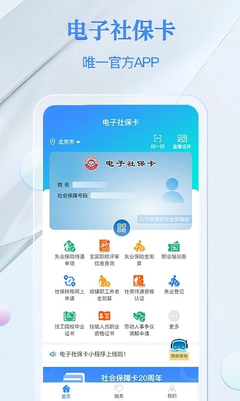 电子社保卡安卓版图3