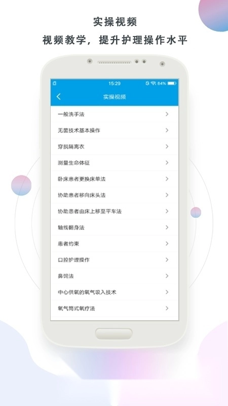 护理帮手手机版截图1