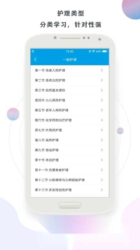 护理帮手手机版截图2