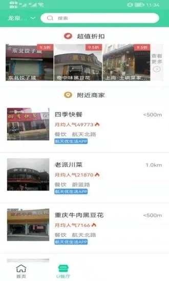 航天优生活图2