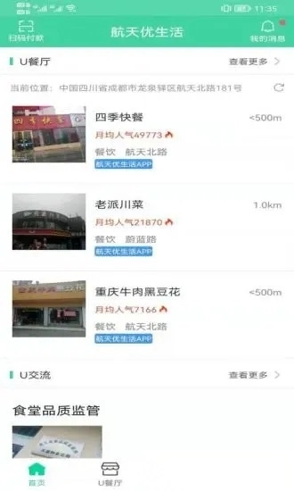 航天优生活图3