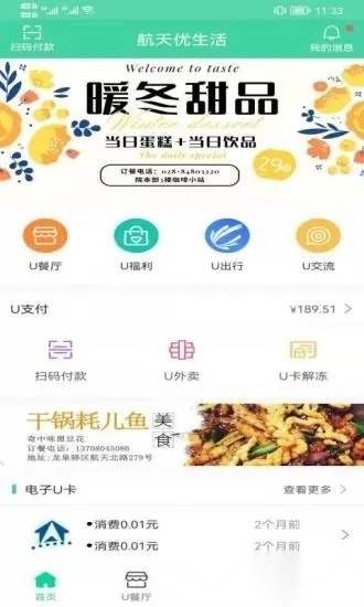 航天优生活图4