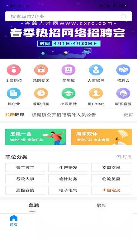 兴慈人才网软件手机版图1