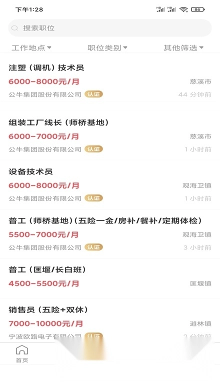 兴慈人才网软件手机版图2