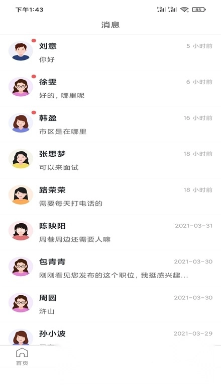 兴慈人才网软件手机版图3