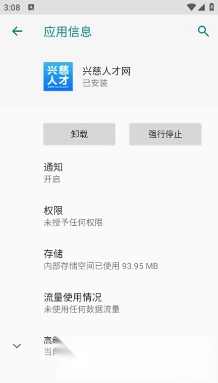 兴慈人才网软件手机版图4