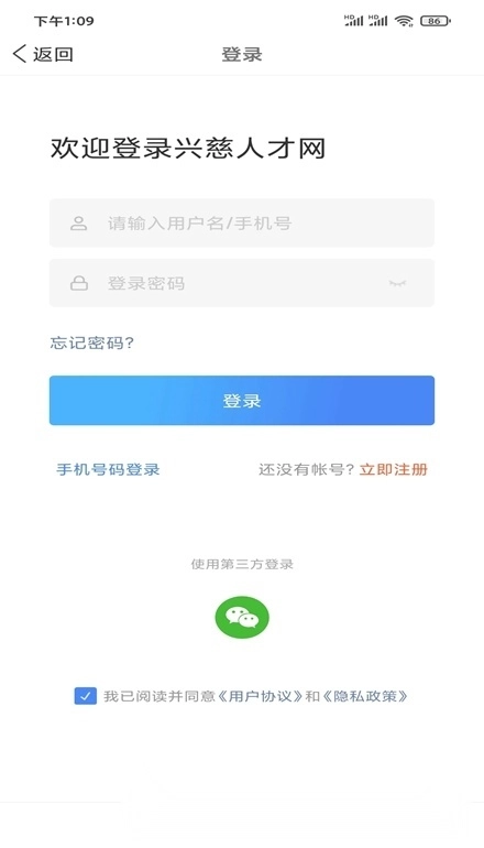 兴慈人才网软件手机版图5