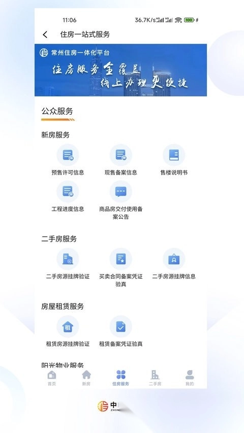 中吴房产(常州住房)图1