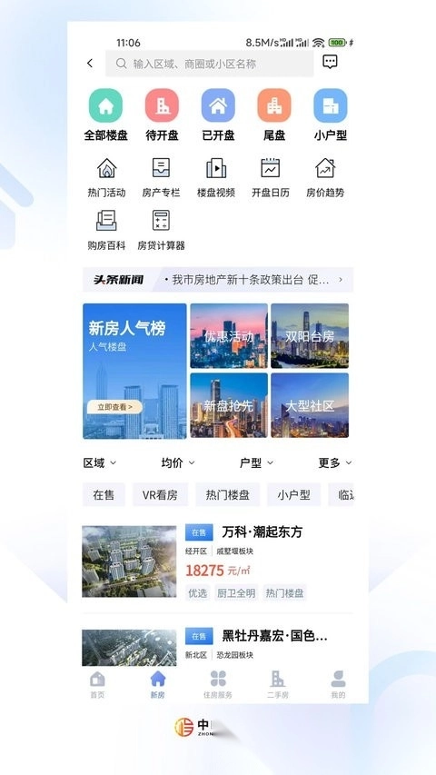 中吴房产(常州住房)图2