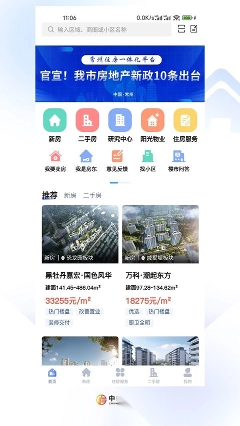 中吴房产(常州住房)图3