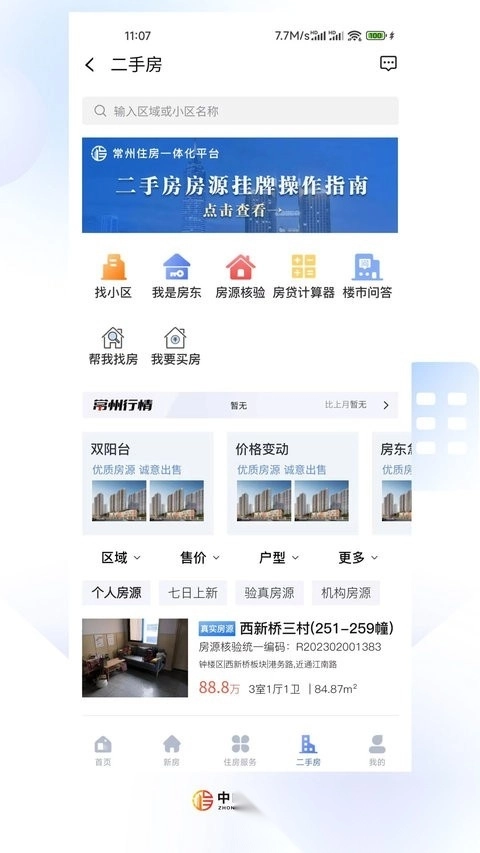 中吴房产(常州住房)图4