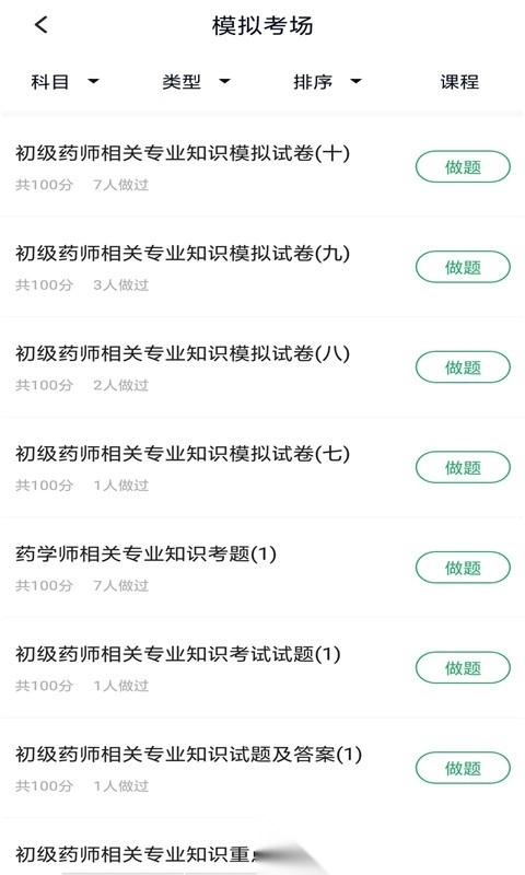 初级药师图1