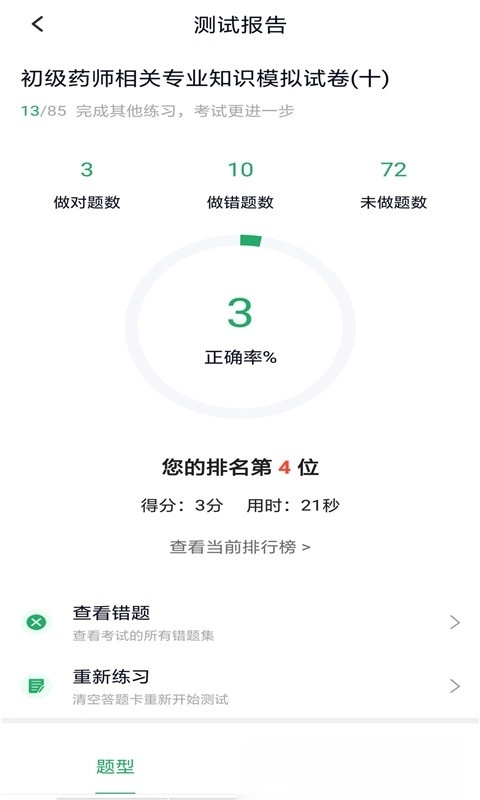 初级药师图2
