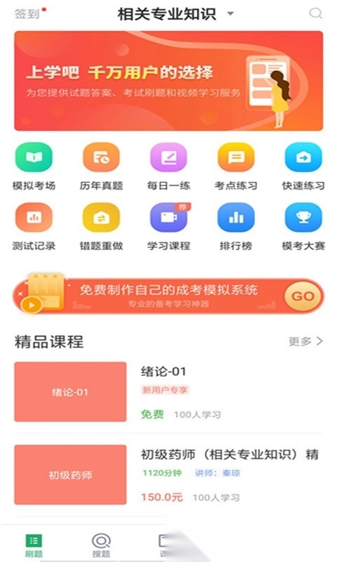 初级药师图3