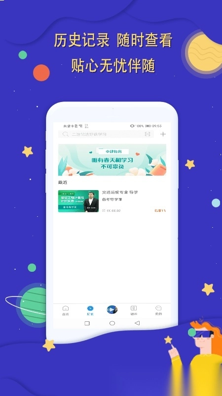 中建教育网校学习平台图1