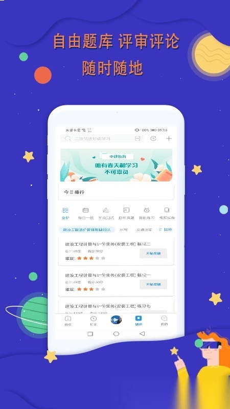中建教育网校学习平台图2