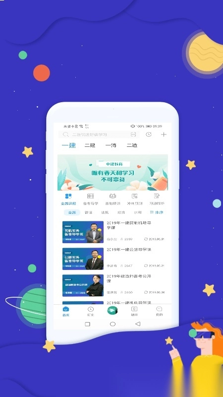 中建教育网校学习平台图4