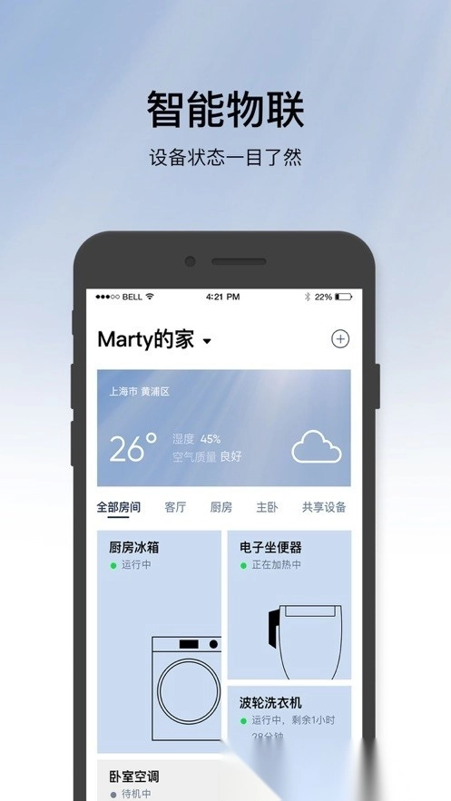 松下智能家电最新版2