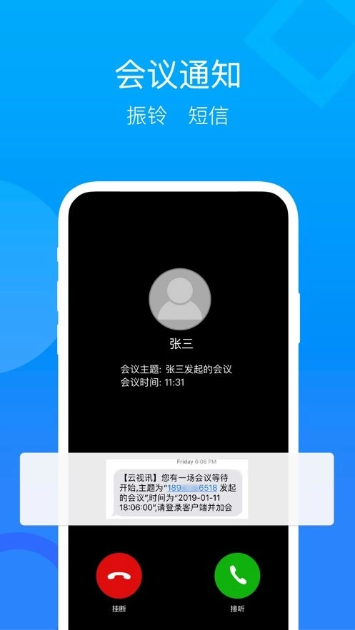中国移动云视讯无广告版图1