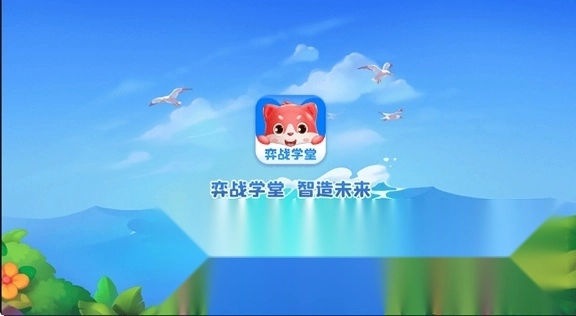 弈战学堂安卓版