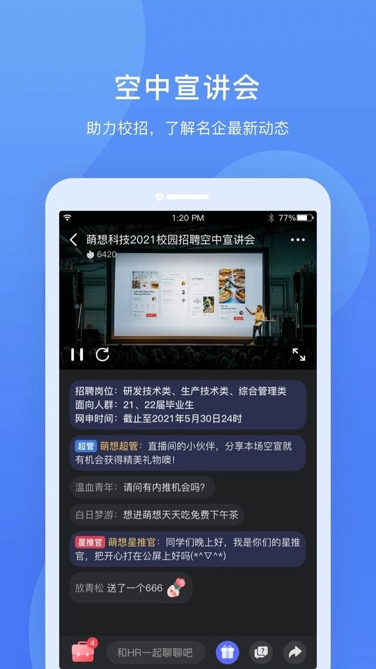 实习僧最新版图1