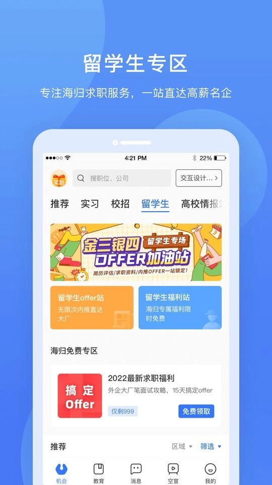 实习僧最新版图3