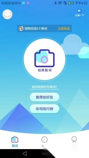 ai听写手机版图1