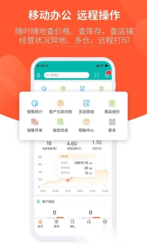 好生意进销存软件图1