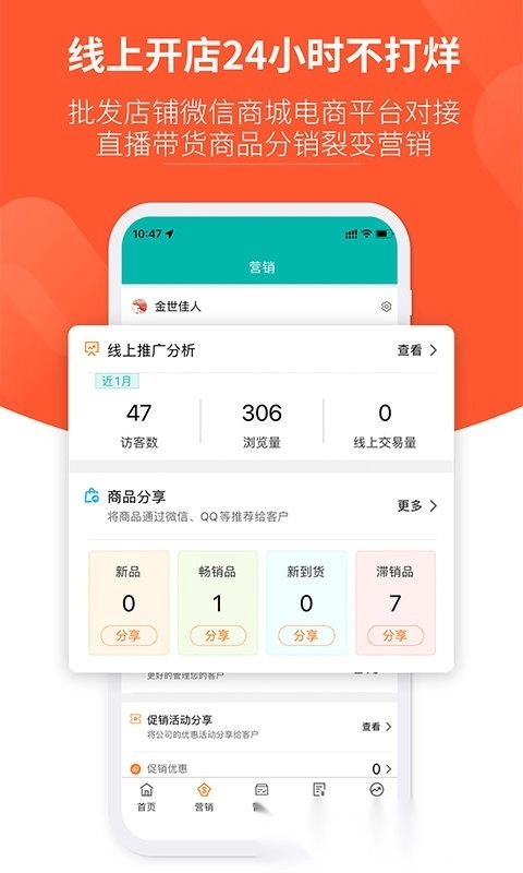 好生意进销存软件图2